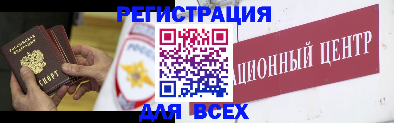 прописка паспорт в Горняке