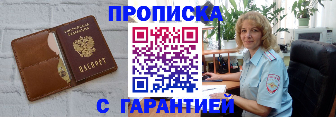 прописка поиск в Горняке